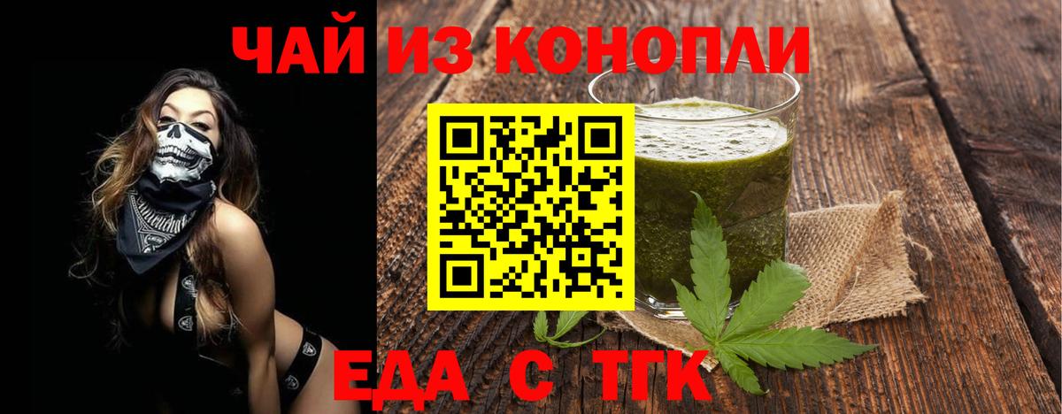 Еда ТГК конопля Мытищи