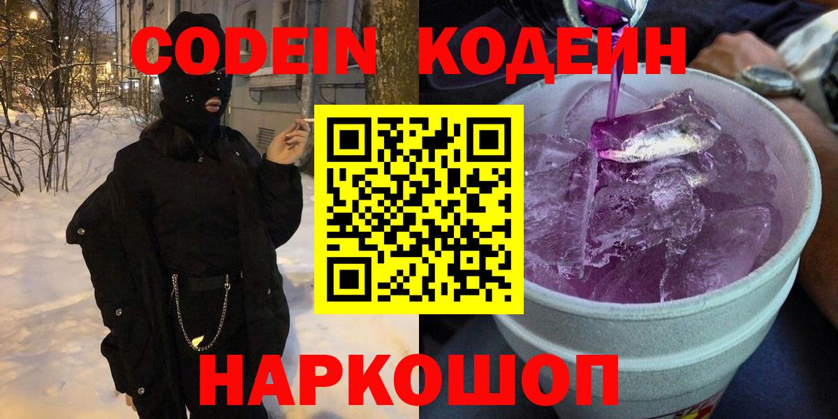 Кодеиновый сироп Lean напиток Lean (лин) Мытищи