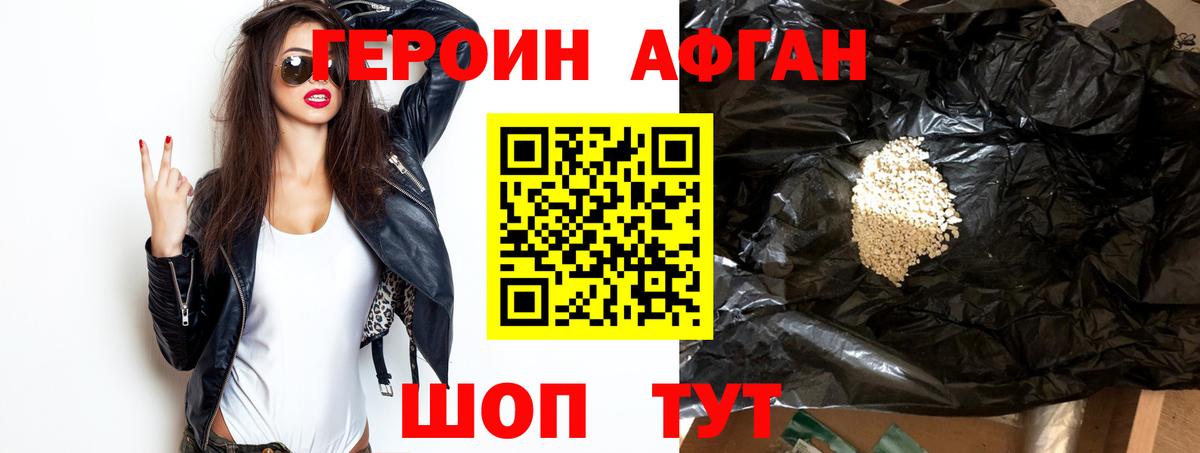 ГЕРОИН VHQ Мытищи