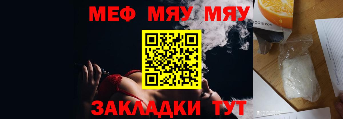 Меф мяу мяу кристаллы Мытищи